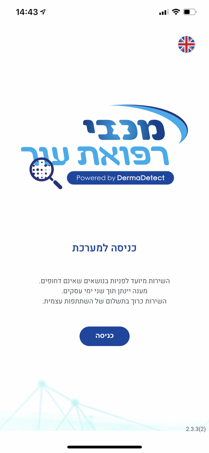 מכבי רפואת עור