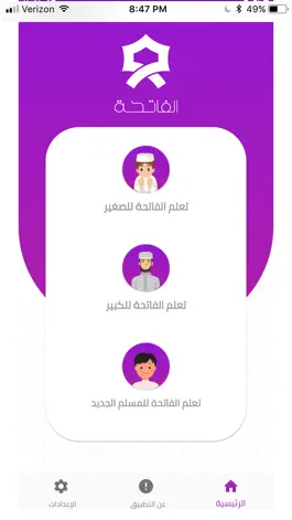 Game screenshot اتقان الفاتحة hack