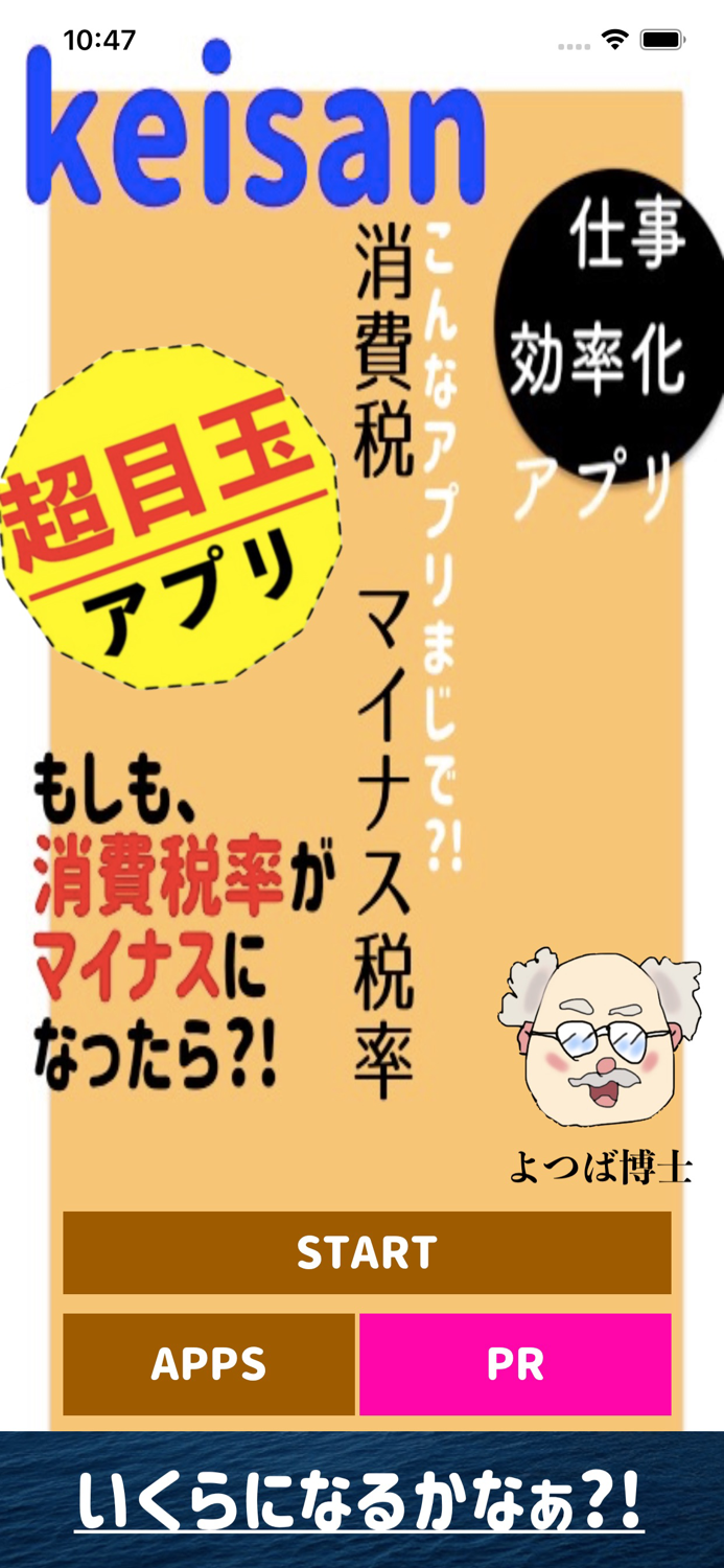 消費税　マイナス税率