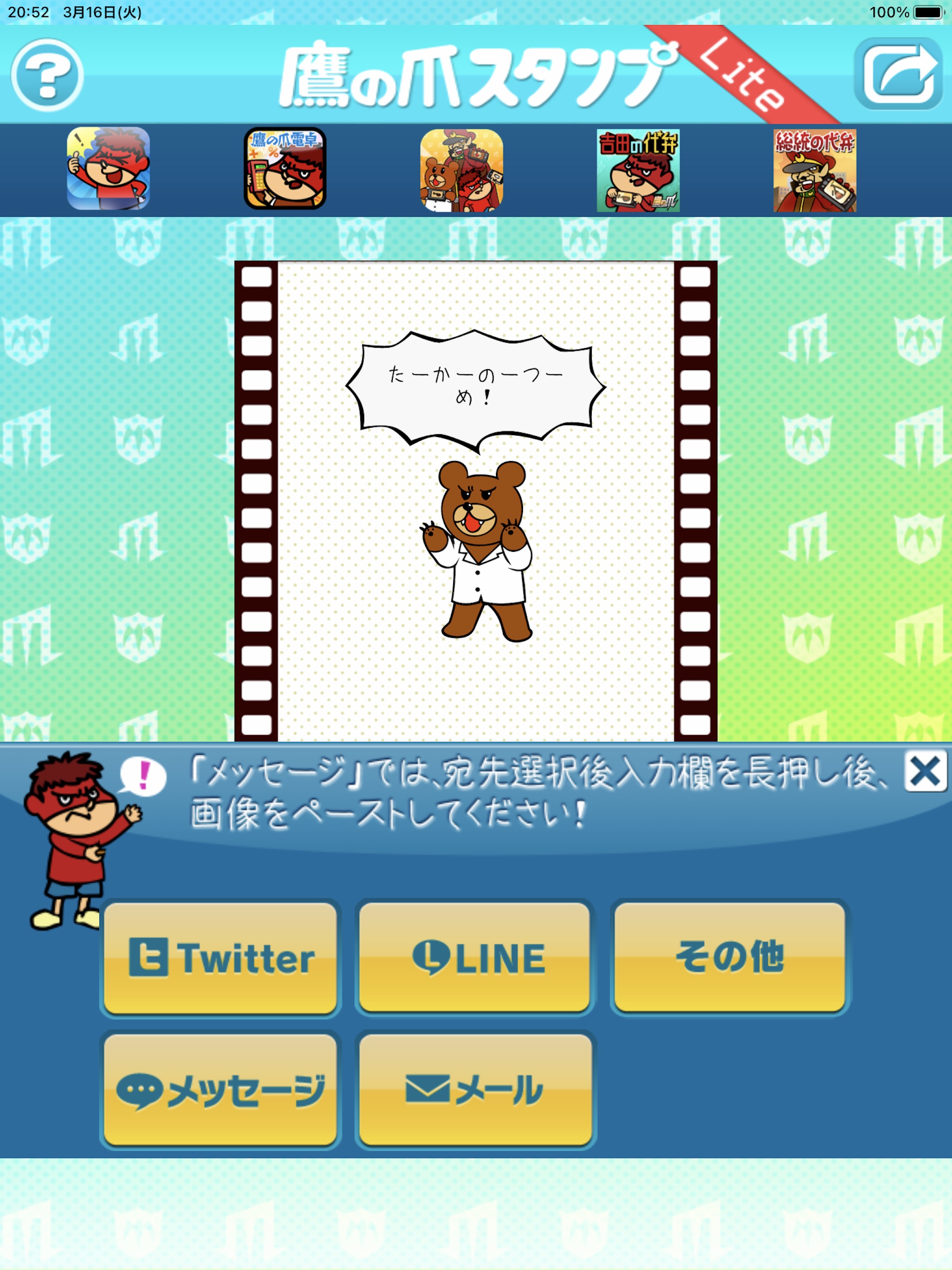 鷹の爪スタンプLiteのおすすめ画像2