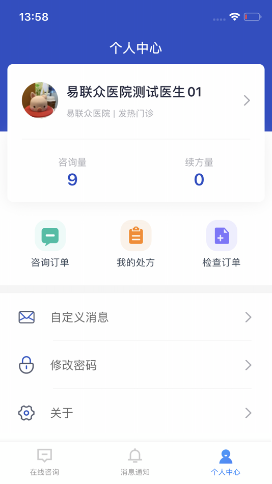 #2. 医生在线-发热问诊 (iOS) โดย: Xiamen Tengyun Yihui Technology Co.,Ltd