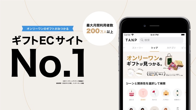 TANP（タンプ）〜日本最大級のギフト専門通販〜