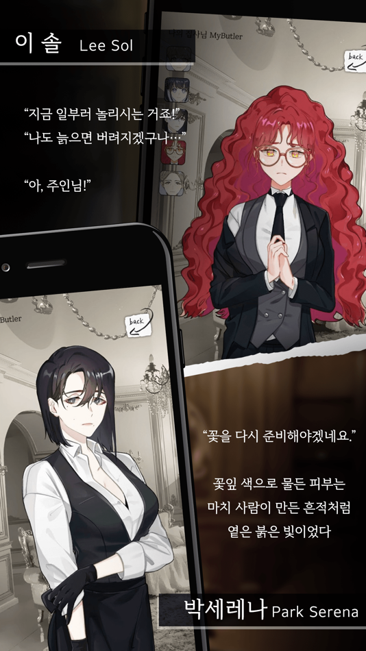#5. 아가씨와집사님 (iOS) 由: BookpalComics