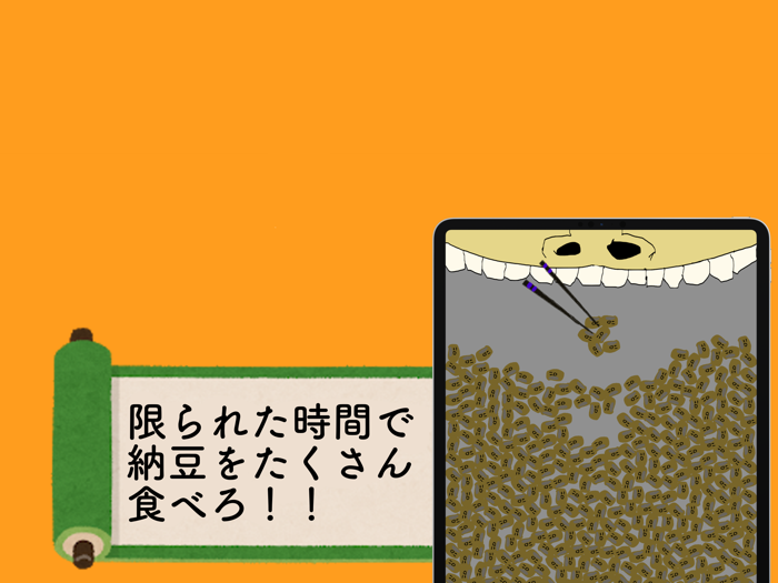 OhNatto 納豆ネバネバシミュレーション