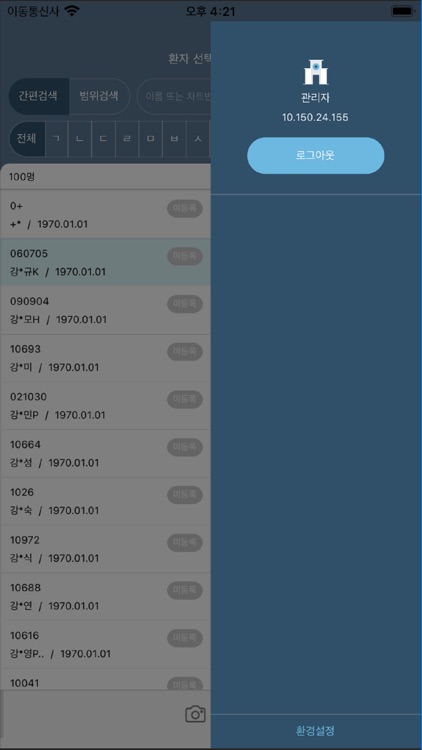 OSSTEM Chart Scan screenshot-7
