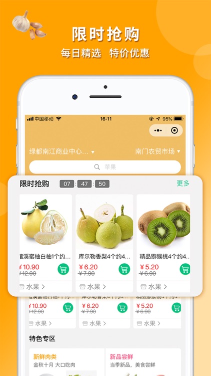 邻佳菜场 screenshot-4