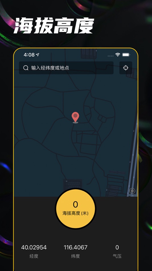 #1. 海拔测量仪-实时高度表 (iOS) 由: 俊芳 付