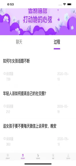 Game screenshot 恋爱话术大全-聊天话术撩妹神器 apk