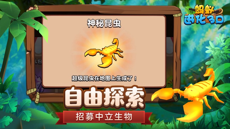 蚂蚁进化3D screenshot-3
