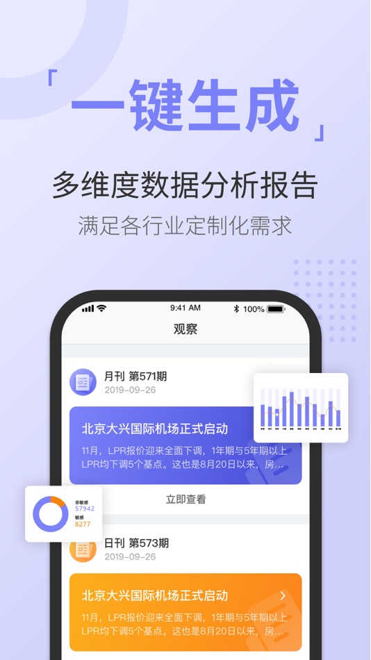 #5. 舆情通 (iOS) 由: 庆平 赵