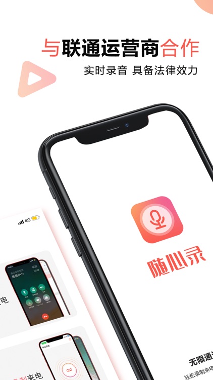 随心录-一键电话录音软件