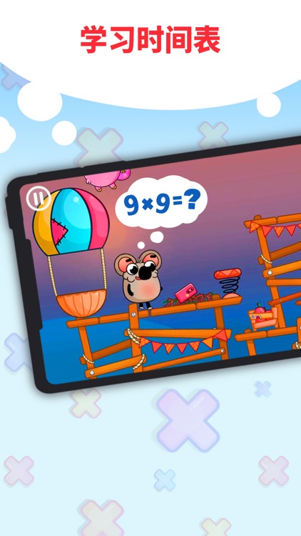 乘法口诀表: 快乐学习 screenshot-0