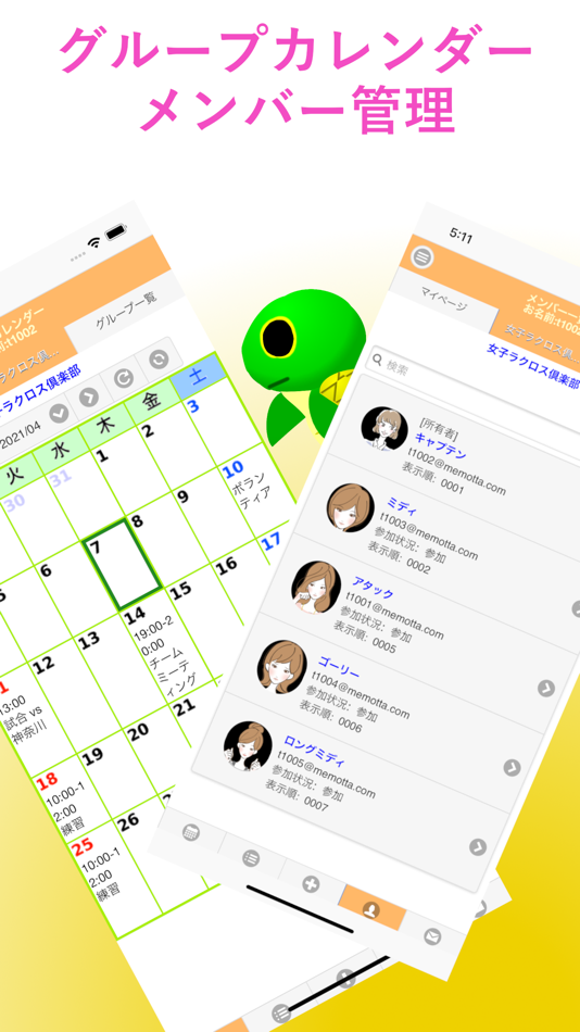 #3. メモった!-グループスケジュール、イベント管理、メモ帳 (iOS) 由: エスプラナード・ワン株式会社