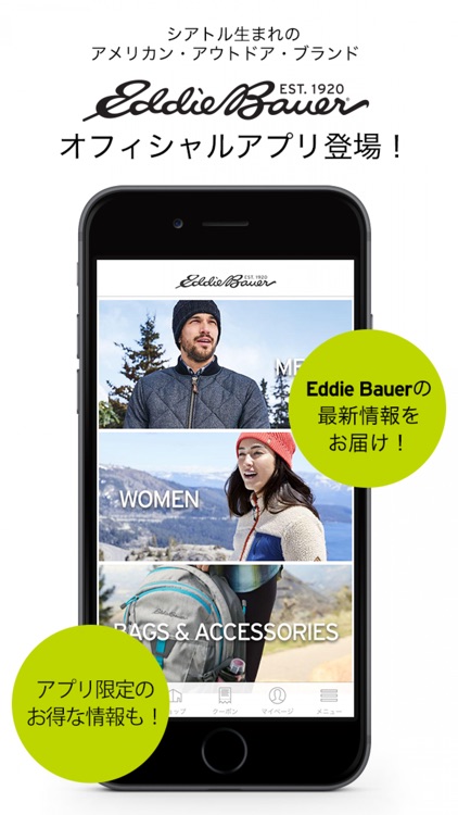 Eddie Bauer[エディー・バウアー]公式アプリ