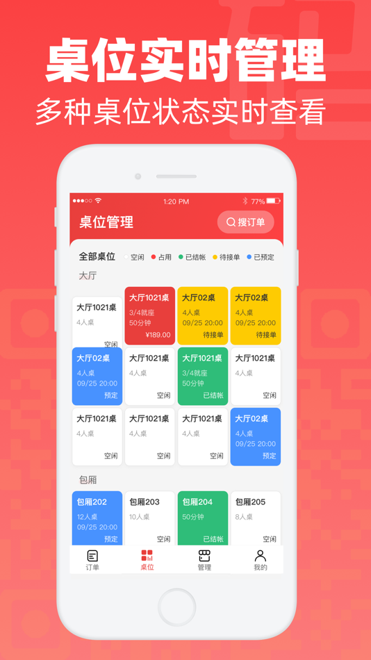 #2. 码点餐商家版 (iOS) 由: 温州专帮信息技术有限公司