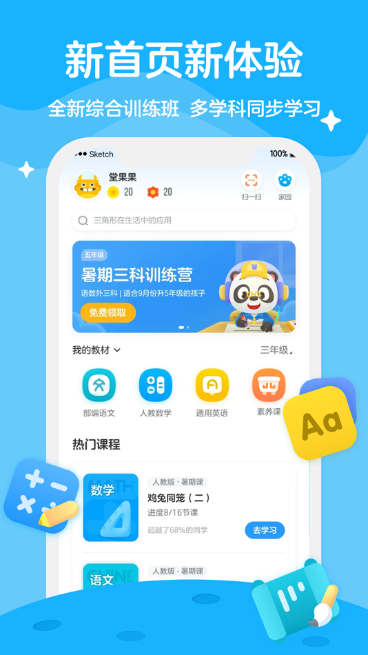 #1. 学而思轻课-让学习有趣更有效! (iOS) โดย: 亿度慧达教育科技(北京)有限公司