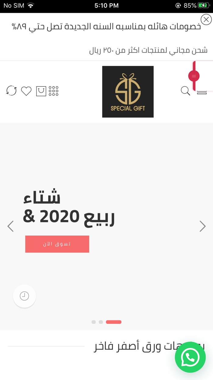 special gift هدية