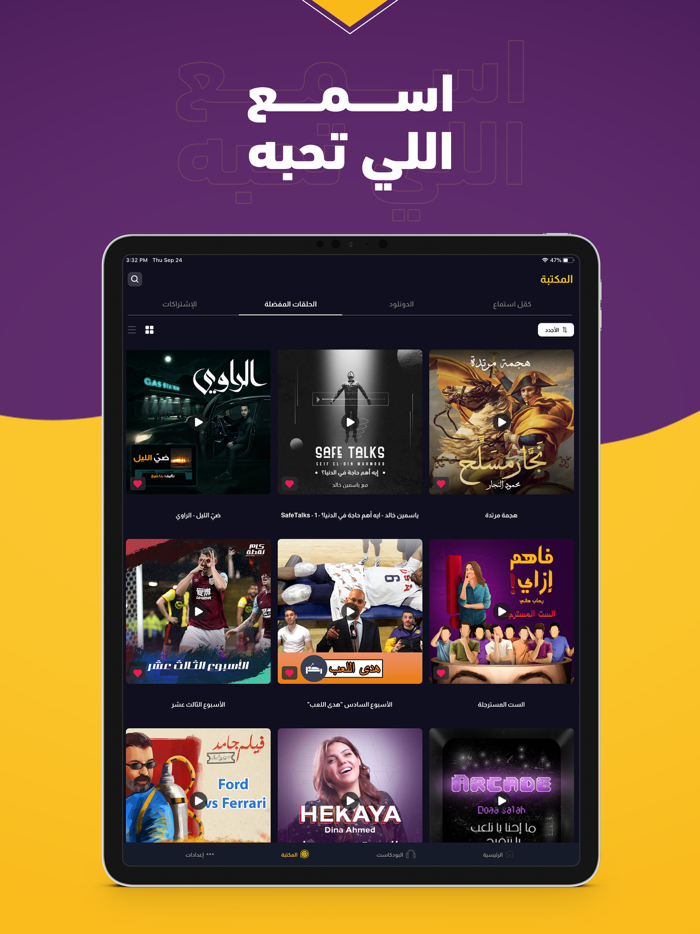 podU Stream Arabic Podcasts