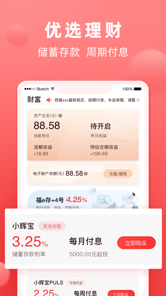 #4. 永辉金融-您身边的金融管家 (iOS) 게시자: Yonghui Yunjin Technology Co., Ltd