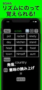 リズム英単語 - 中学生, 高校生の英単語を制覇 screenshot #2 for iPhone