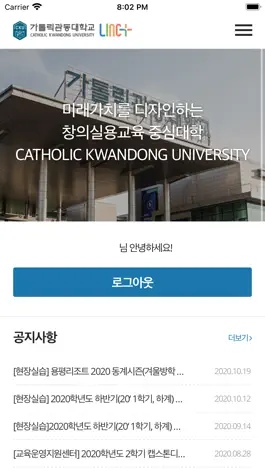 Game screenshot 가톨릭관동대학교 모바일 LINC+ apk