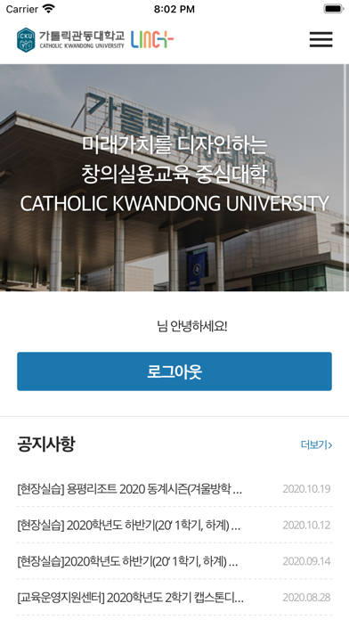 가톨릭관동대학교 모바일 LINC+ screenshot 2