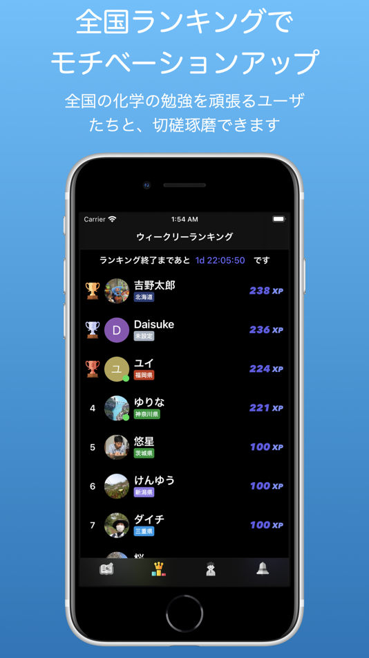 #6. 高校化学ChemQuiz (iOS) 由: Hiroyuki Yamashita