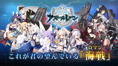 アズールレーン screenshot1