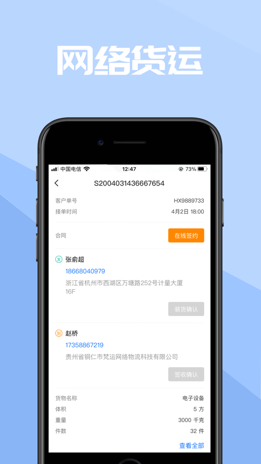 #1. 快货运司机 (iOS) 由: 杭州快驰科技有限公司