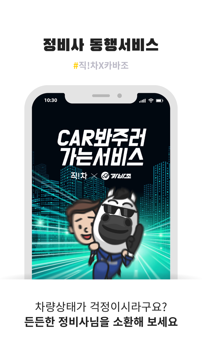 직차 - 중고차 직거래 플랫폼