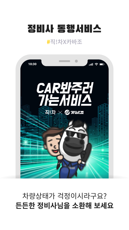 #7. 직차 - 중고차 직거래 플랫폼 (iOS) 由: Wavers Co., Ltd.