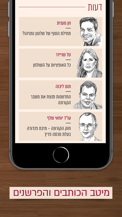 Globes גלובס Screenshot