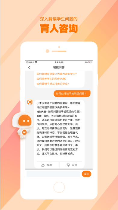 AI好老师 Screenshot