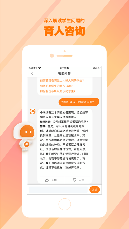 #2. AI好老师 (iOS) 由: 胜泉 余
