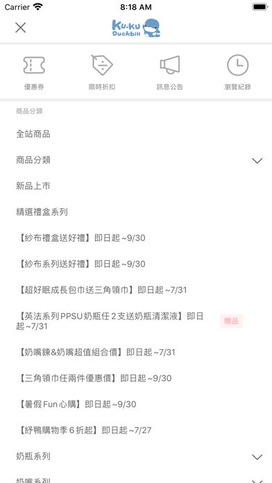 Screenshot #2 pour KUKU酷咕鴨官方嬰用品生活館