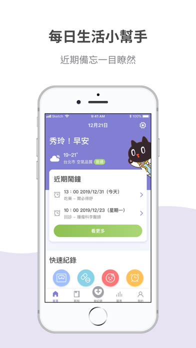 希望護照：癌友記錄小幫手 Screenshot