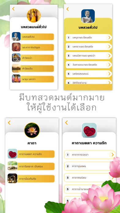 นะโม บทสวดมนต์ คาราโอเกะ Screenshot
