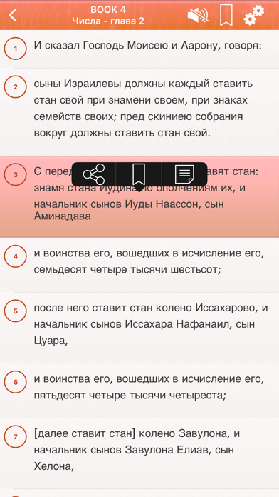 Russian Bible Audio : Библия Screenshot