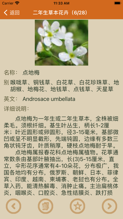 花卉百科 Screenshot