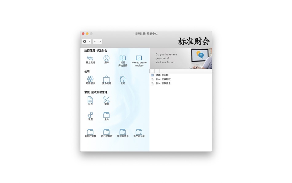 #1. 标准财会 - 简单的财务、报表和记账软件 (macOS) 由: Standard Apps