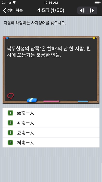 도전! 사자성어 Chinese Four-Idiom