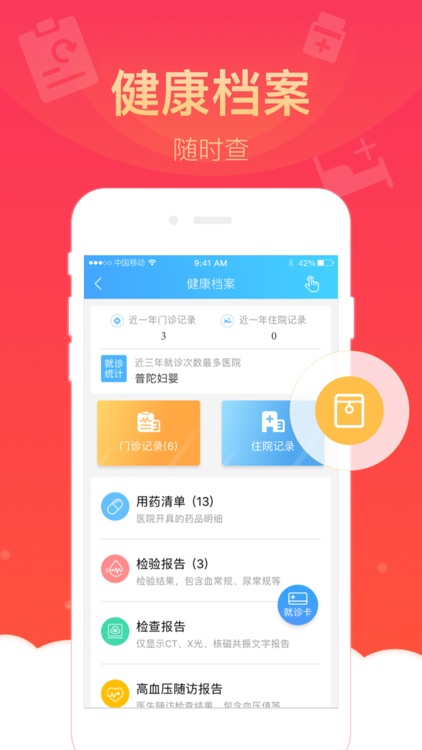健康云 - 实践健康中国的引领者