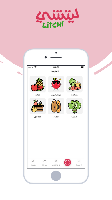 ليتشي |  Litchi Screenshot