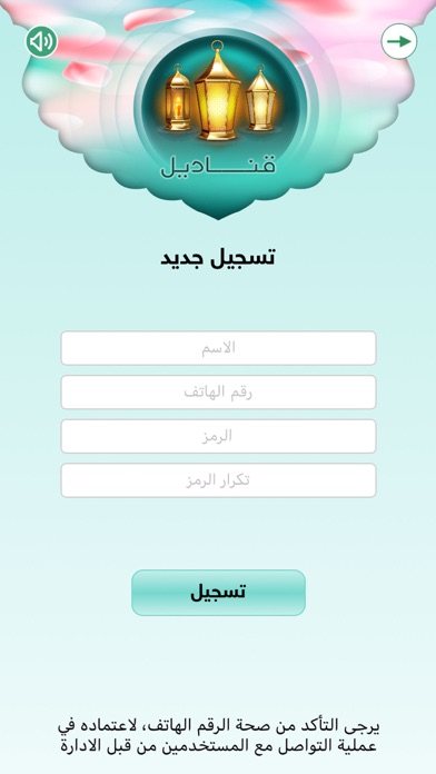 قناديل Screenshot