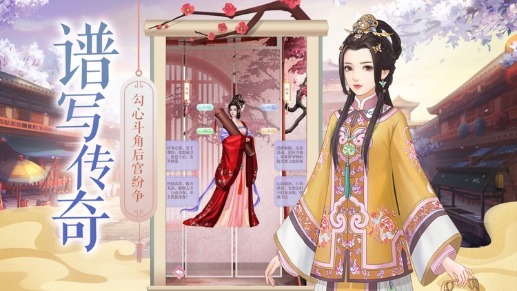 后宫娴妃传-宫斗游戏