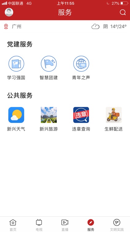 今日新兴 screenshot-3