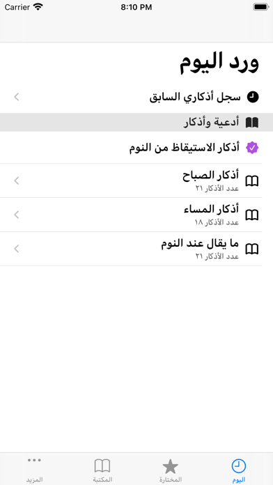 Screenshot #1 pour Zaad - تطبيق زاد