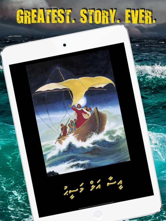 Screenshot #4 pour Eesaa Almaseehu (Dhivehi)