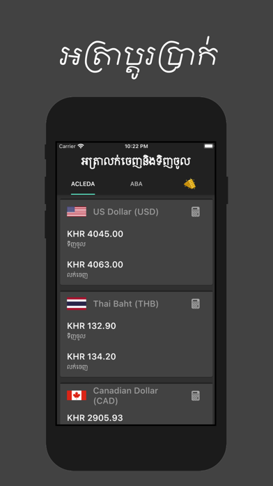 Khmer Exchange Rates Screenshot