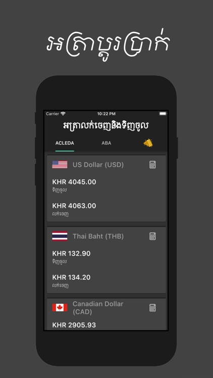 Khmer Exchange Rates